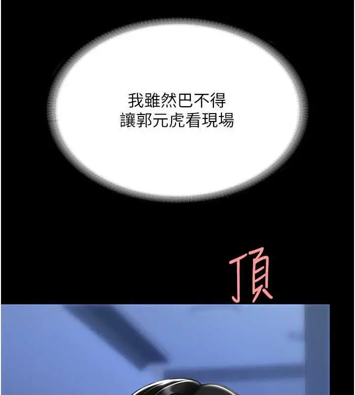 漫画《复仇母女丼》第61话第53张图