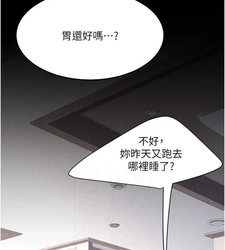 漫画《复仇母女丼》第61话第92张图