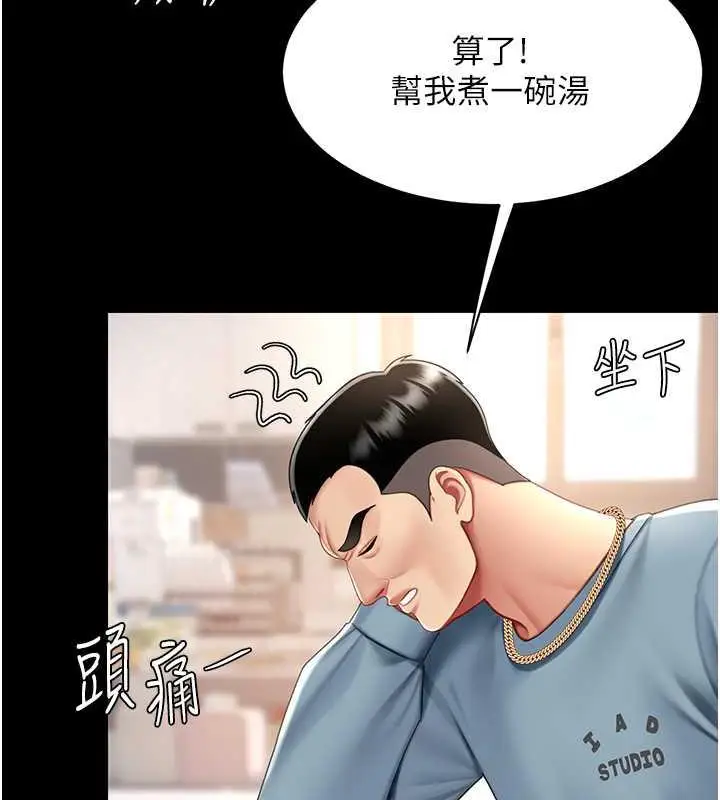 漫画《复仇母女丼》第61话第95张图