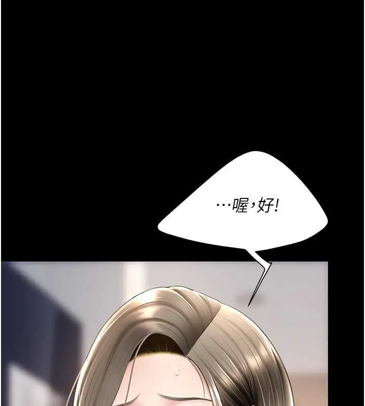 漫画《复仇母女丼》第61话第97张图