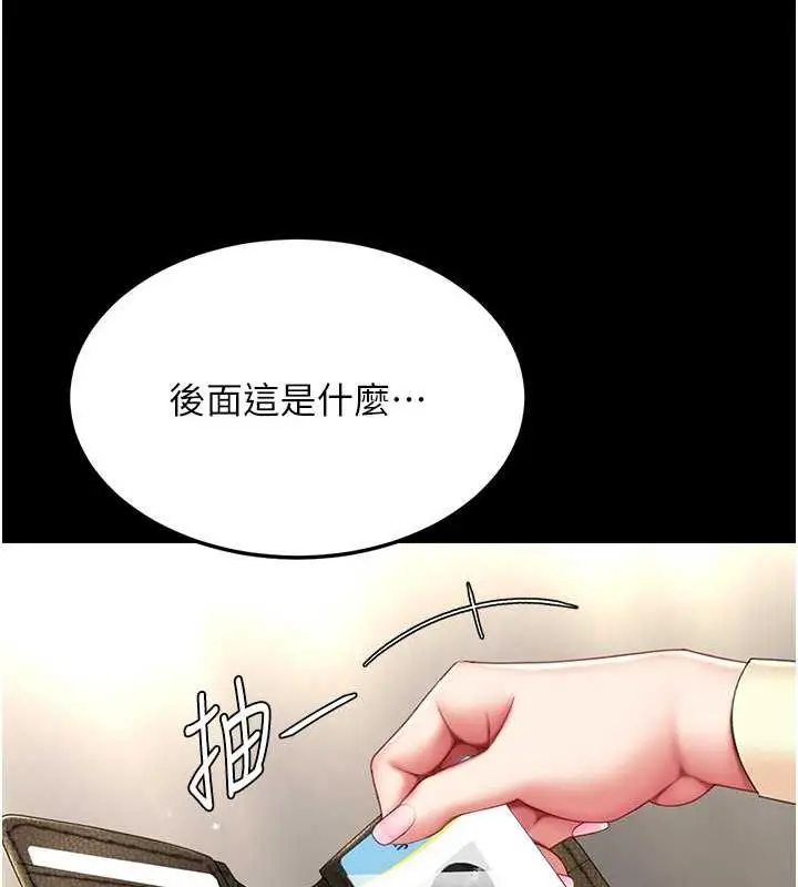 漫画《复仇母女丼》第62话第11张图