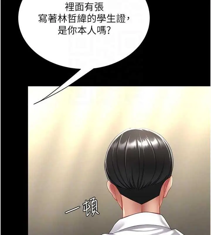 漫画《复仇母女丼》第62话第113张图