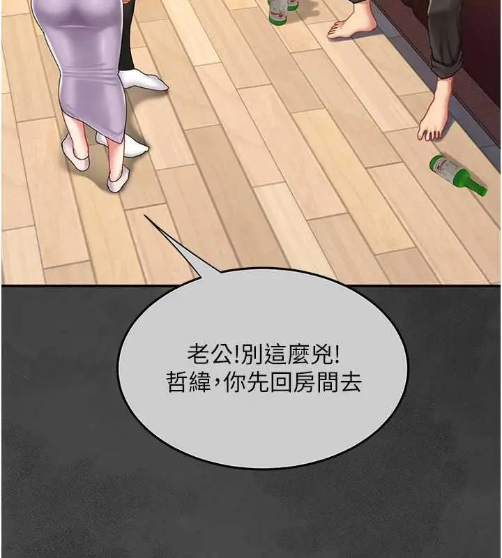 漫画《复仇母女丼》第62话第149张图