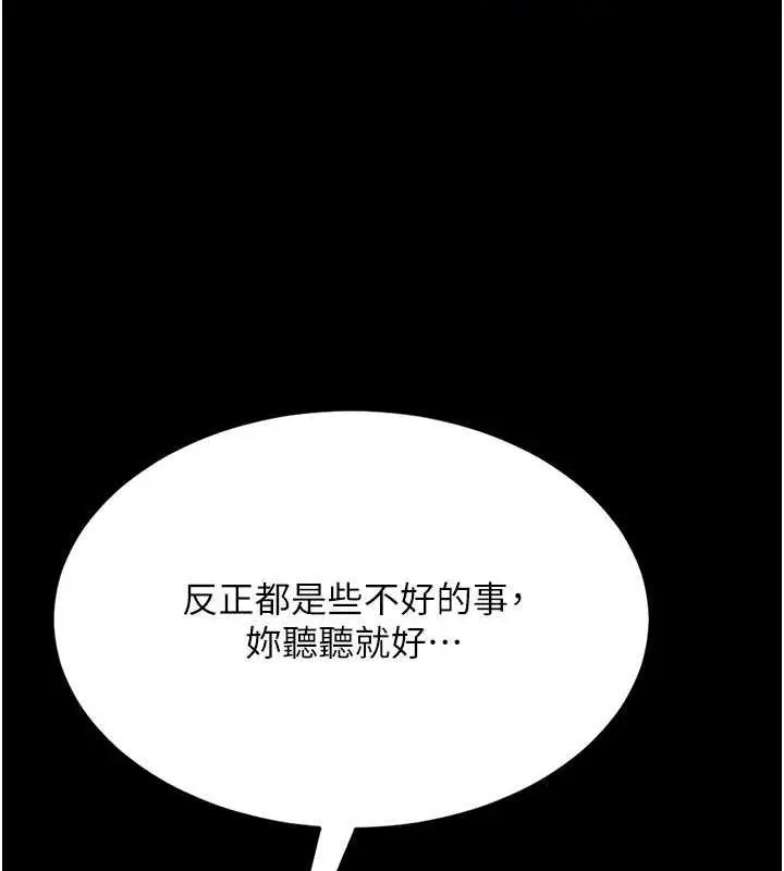 漫画《复仇母女丼》第62话第158张图