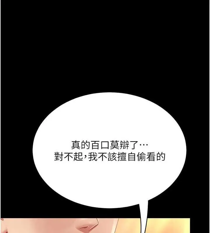 漫画《复仇母女丼》第62话第170张图