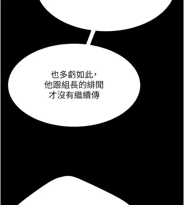 漫画《复仇母女丼》第62话第77张图