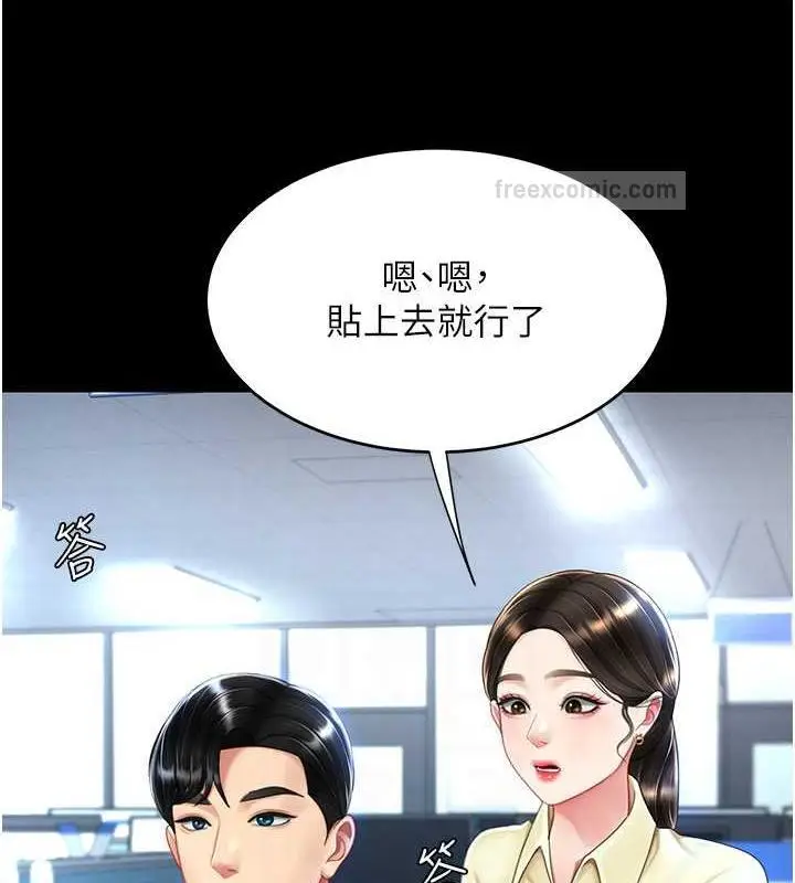 漫画《复仇母女丼》第63话第80张图