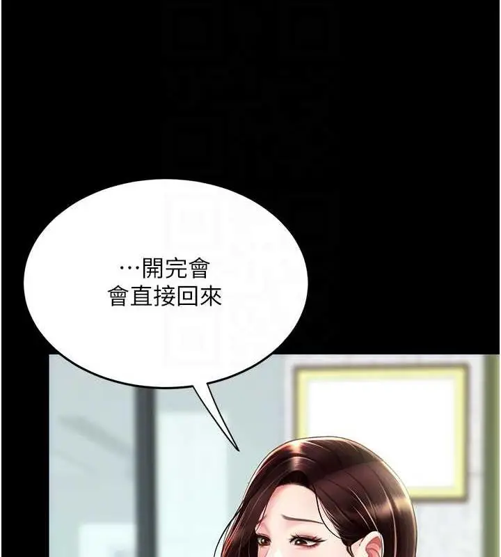 漫画《复仇母女丼》第63话第97张图