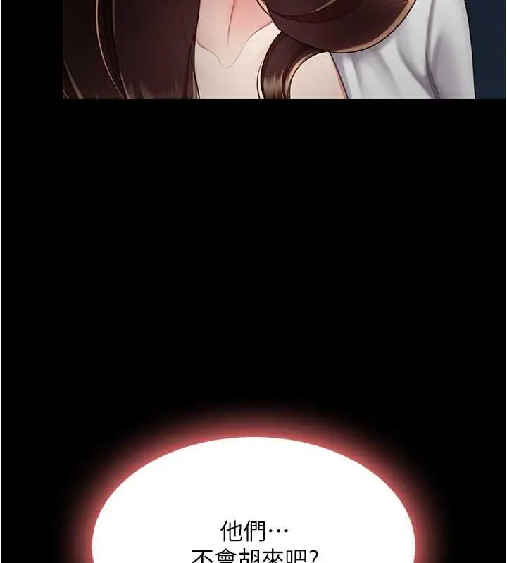 漫画《复仇母女丼》第64话第11张图