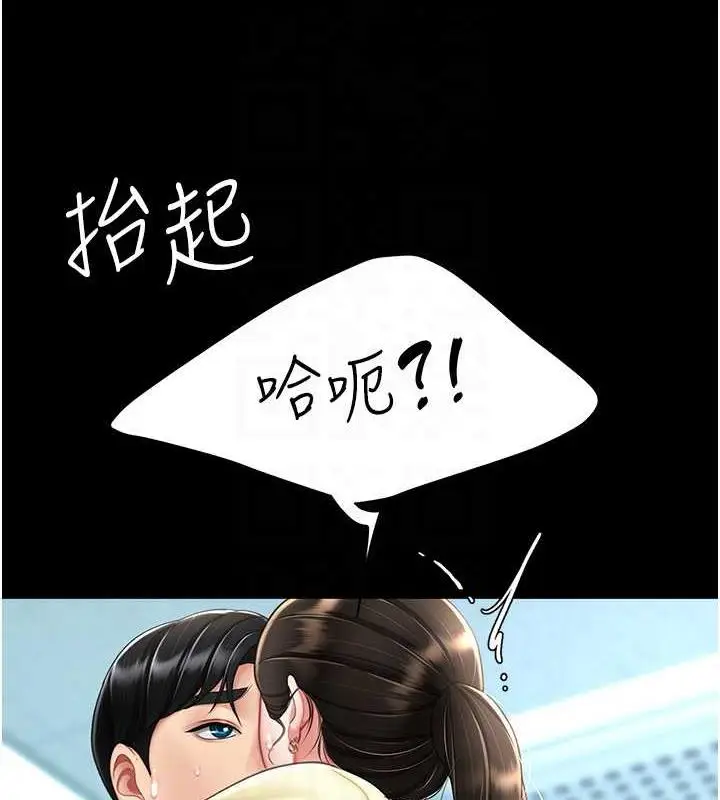 漫画《复仇母女丼》第65话第75张图