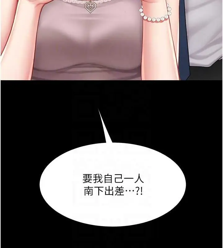 漫画《复仇母女丼》第66话第105张图