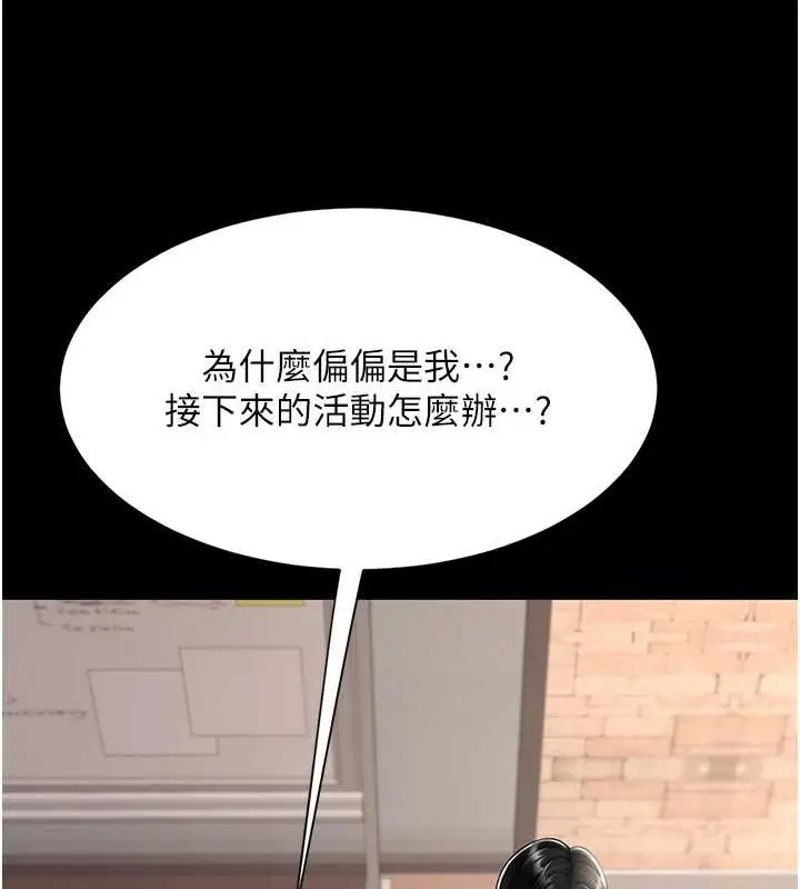 漫画《复仇母女丼》第66话第109张图