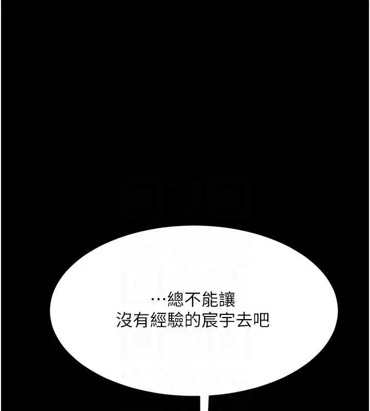 漫画《复仇母女丼》第66话第112张图