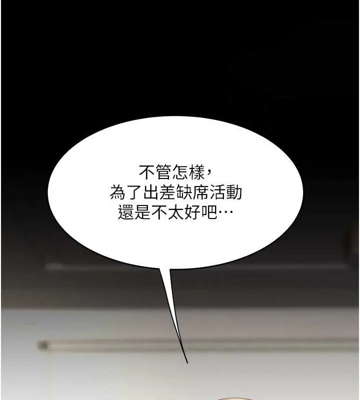 漫画《复仇母女丼》第66话第117张图