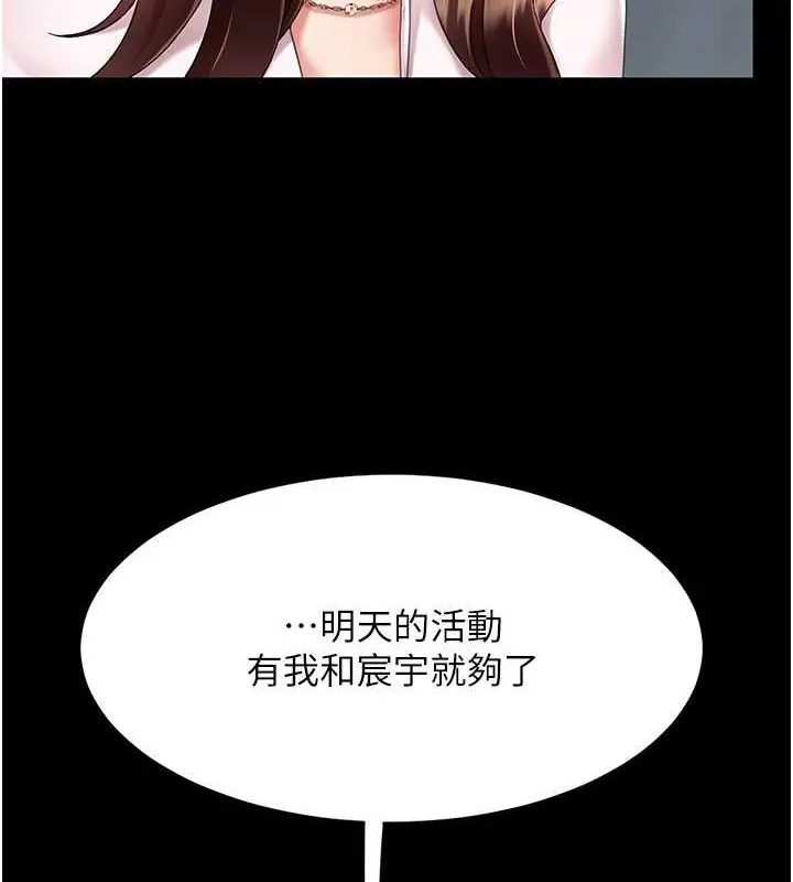 漫画《复仇母女丼》第66话第131张图