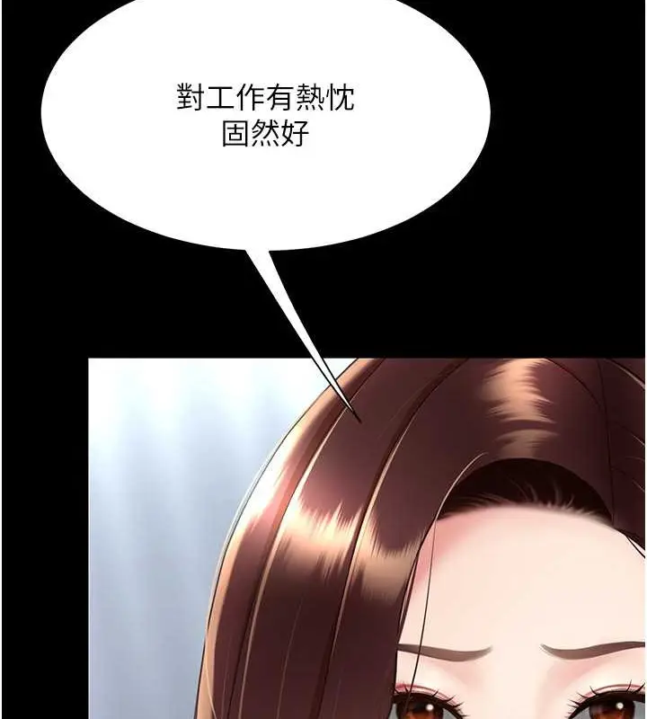漫画《复仇母女丼》第66话第134张图