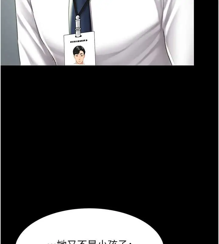 漫画《复仇母女丼》第66话第159张图