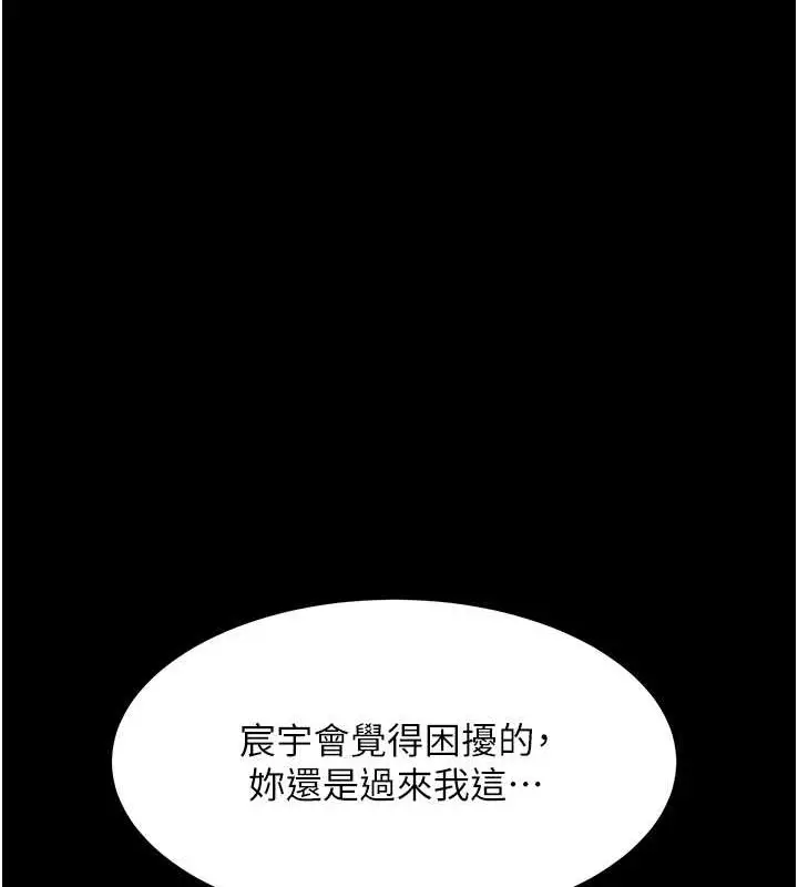 漫画《复仇母女丼》第66话第23张图