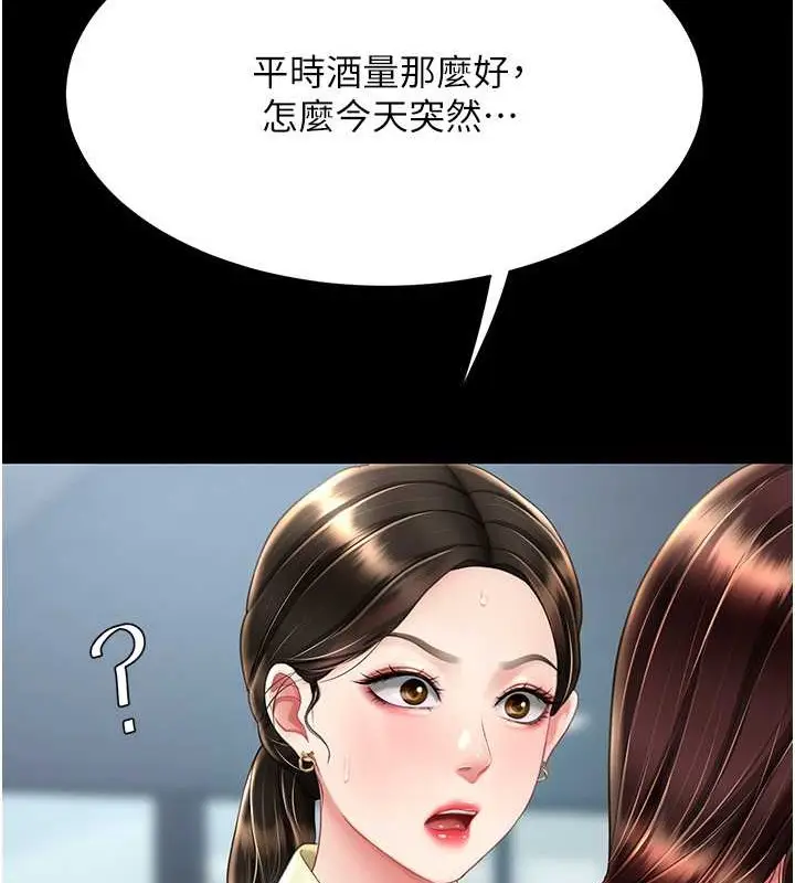 漫画《复仇母女丼》第66话第29张图