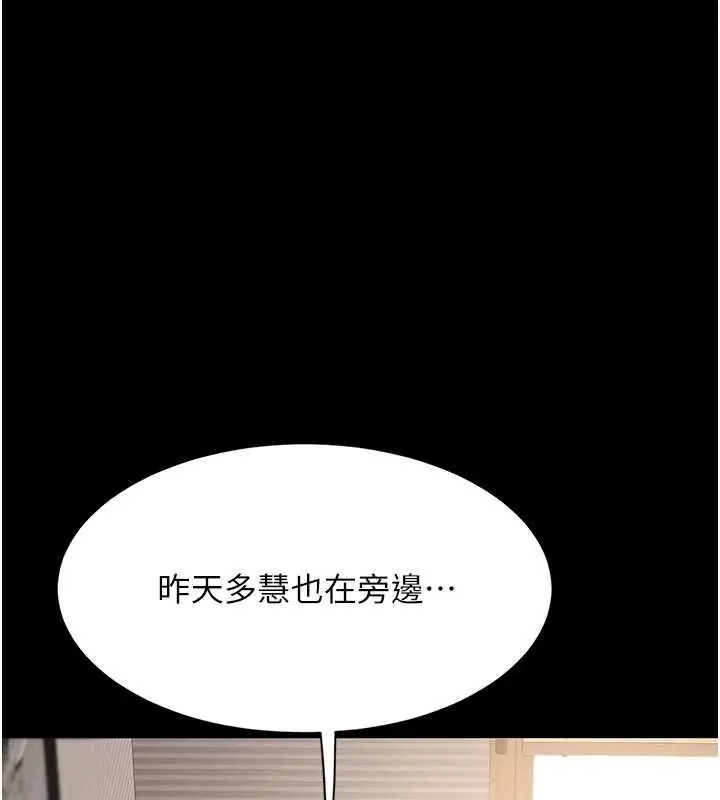 漫画《复仇母女丼》第66话第88张图