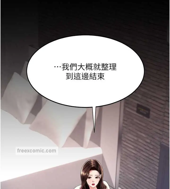漫画《复仇母女丼》第67话第100张图