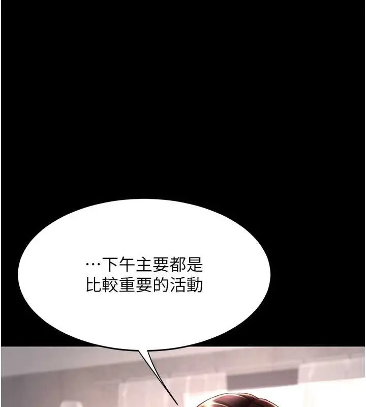 漫画《复仇母女丼》第67话第105张图