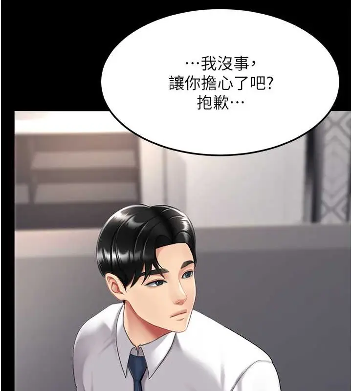 漫画《复仇母女丼》第67话第123张图