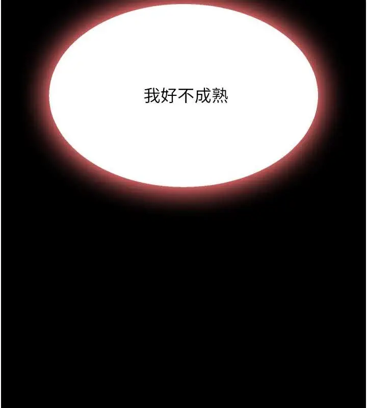 漫画《复仇母女丼》第67话第133张图