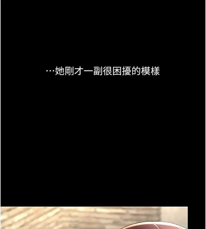 漫画《复仇母女丼》第67话第144张图