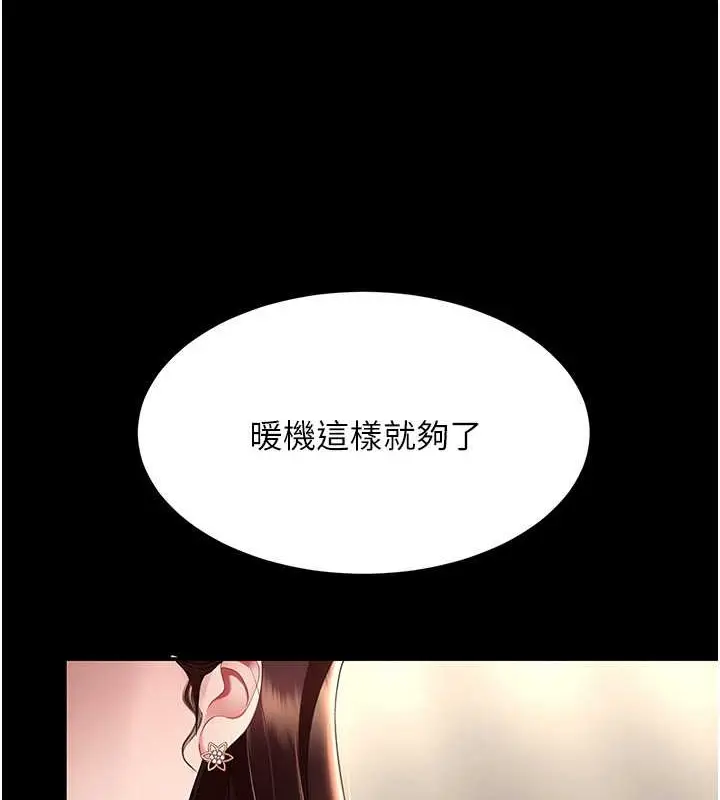 漫画《复仇母女丼》第67话第183张图