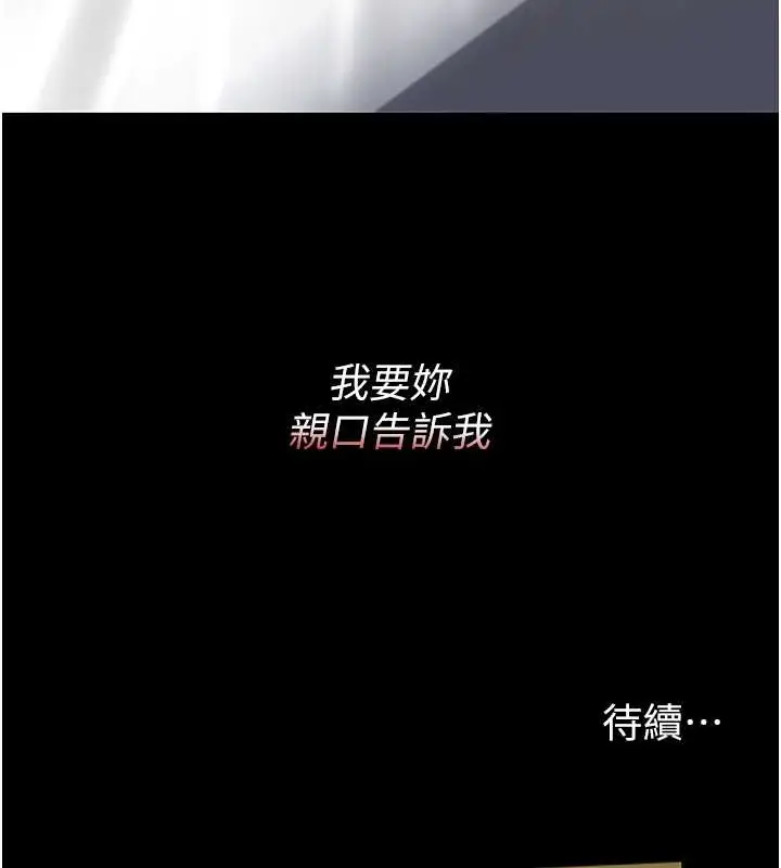 漫画《复仇母女丼》第67话第192张图