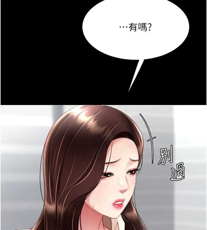 漫画《复仇母女丼》第67话第86张图