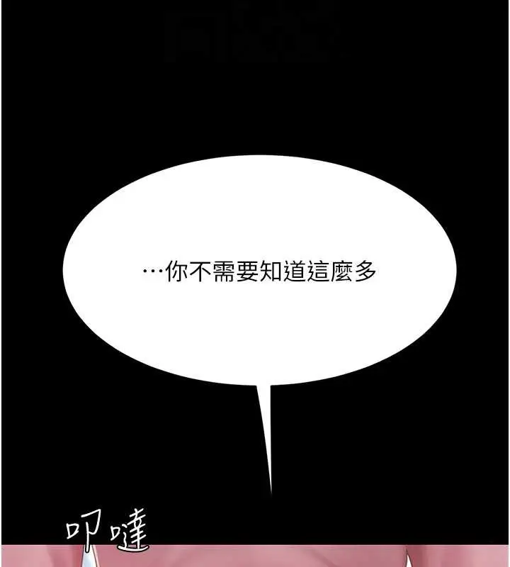 漫画《复仇母女丼》第67话第90张图