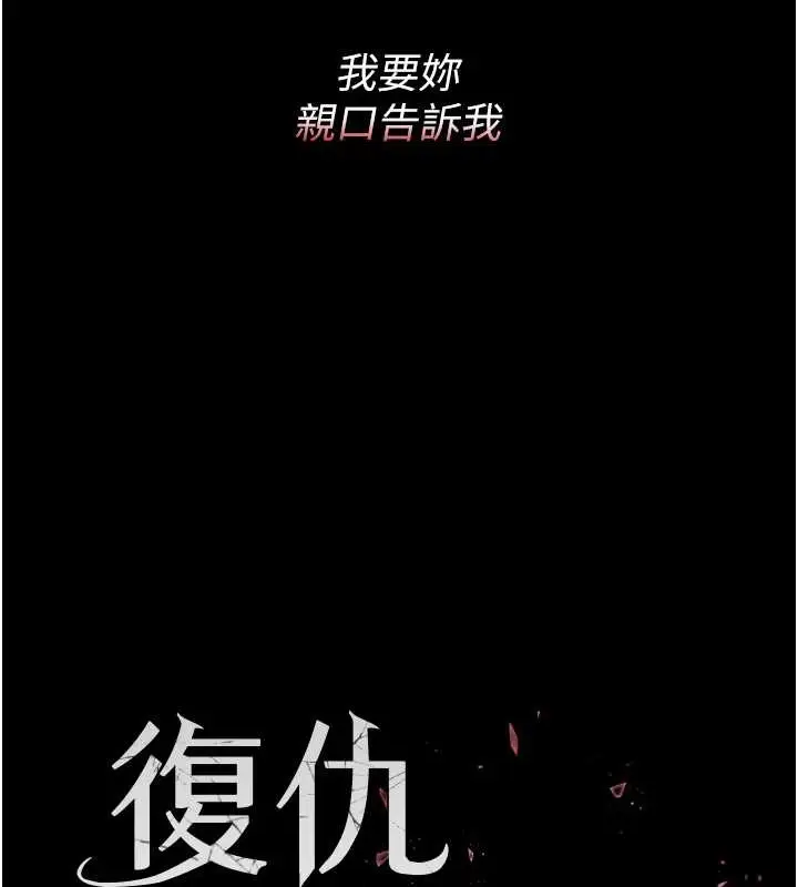 漫画《复仇母女丼》第68话第21张图