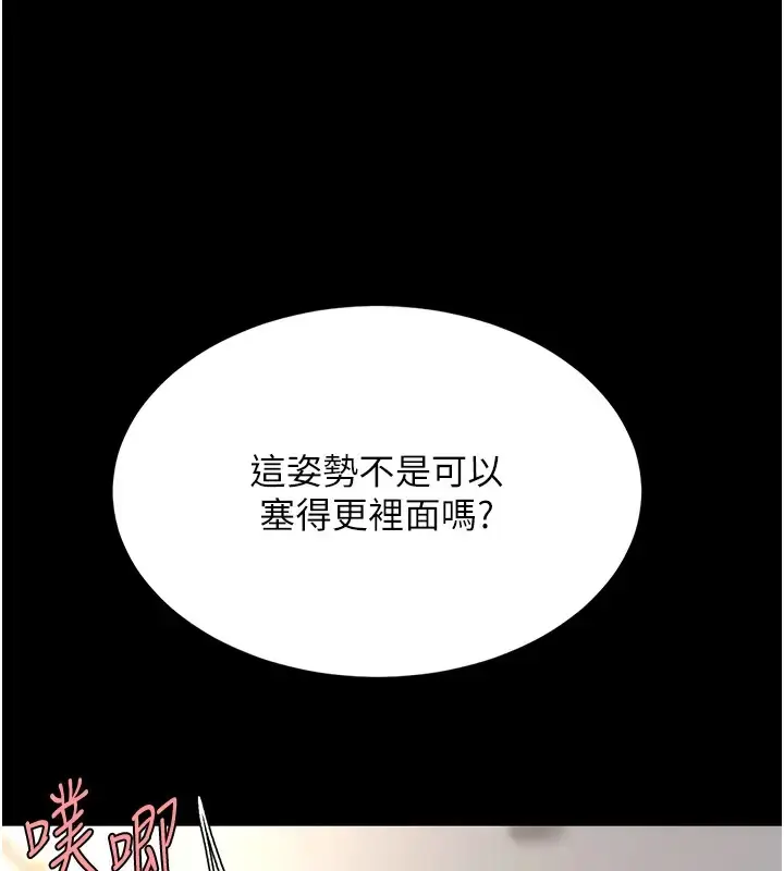 漫画《复仇母女丼》第69话第119张图
