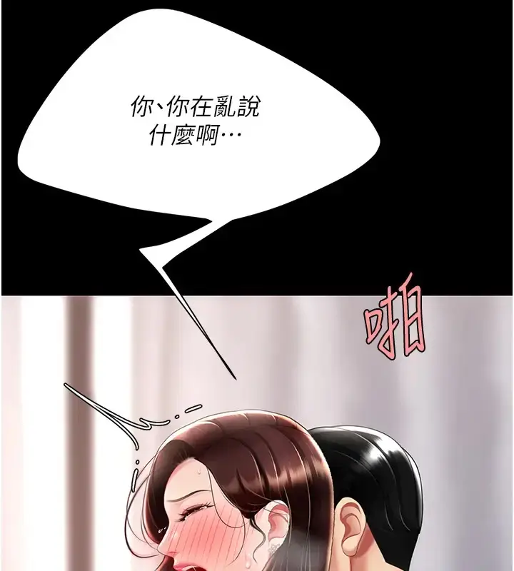 漫画《复仇母女丼》第69话第72张图