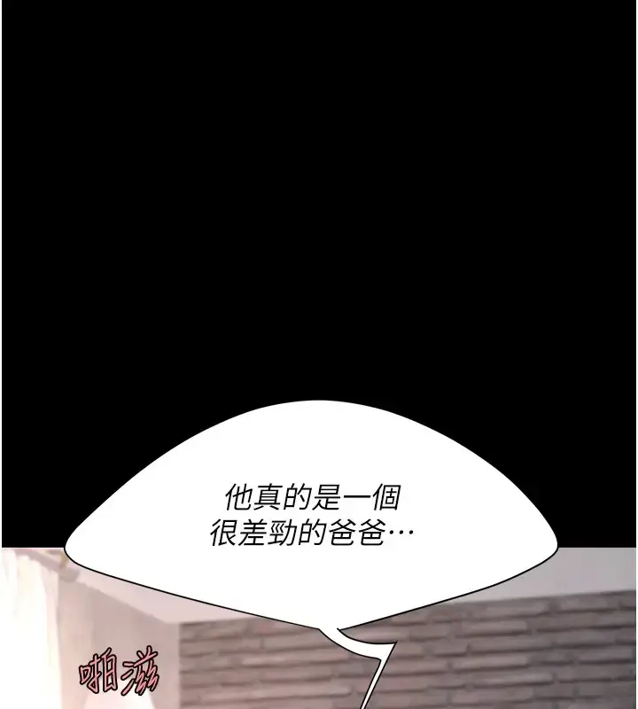 漫画《复仇母女丼》第69话第93张图