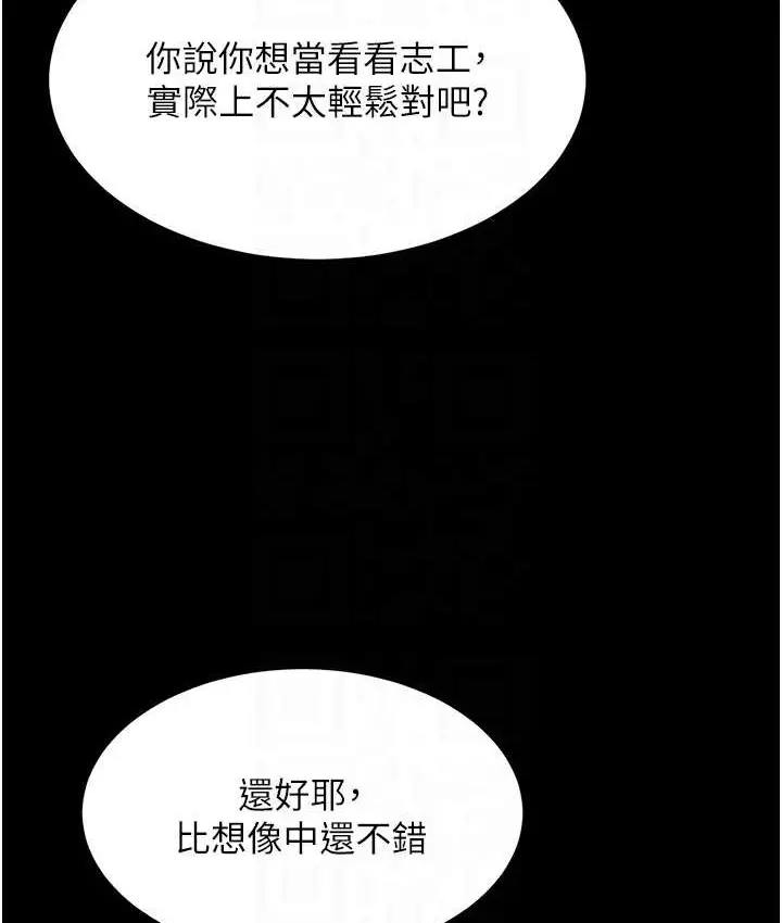 漫画《复仇母女丼》第70话第111张图