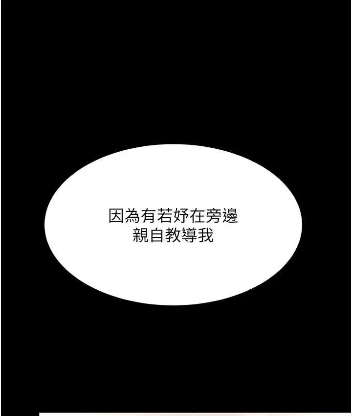 漫画《复仇母女丼》第70话第113张图