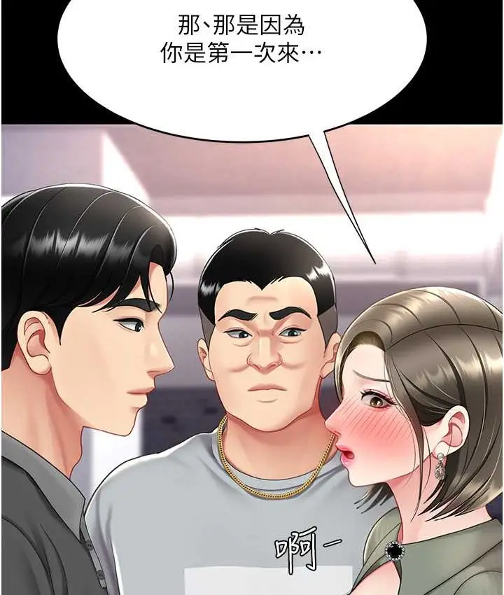 漫画《复仇母女丼》第70话第116张图