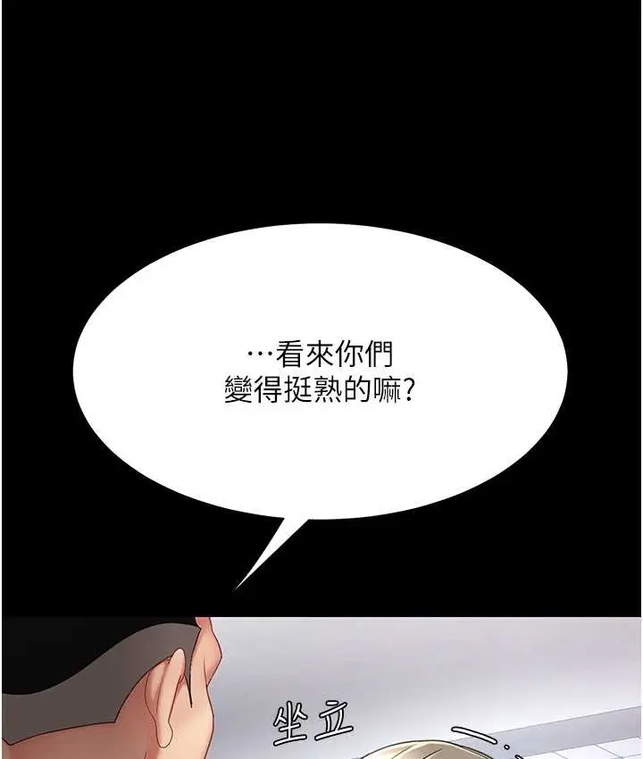 漫画《复仇母女丼》第70话第118张图