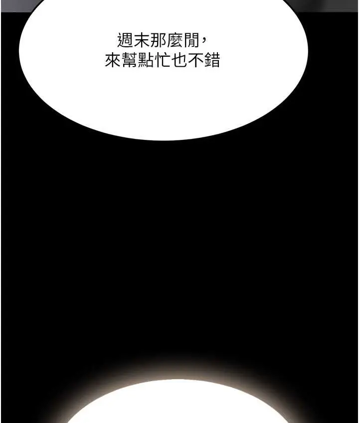 漫画《复仇母女丼》第70话第128张图