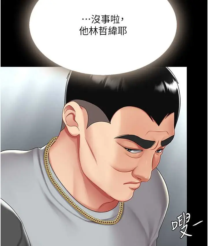 漫画《复仇母女丼》第70话第129张图