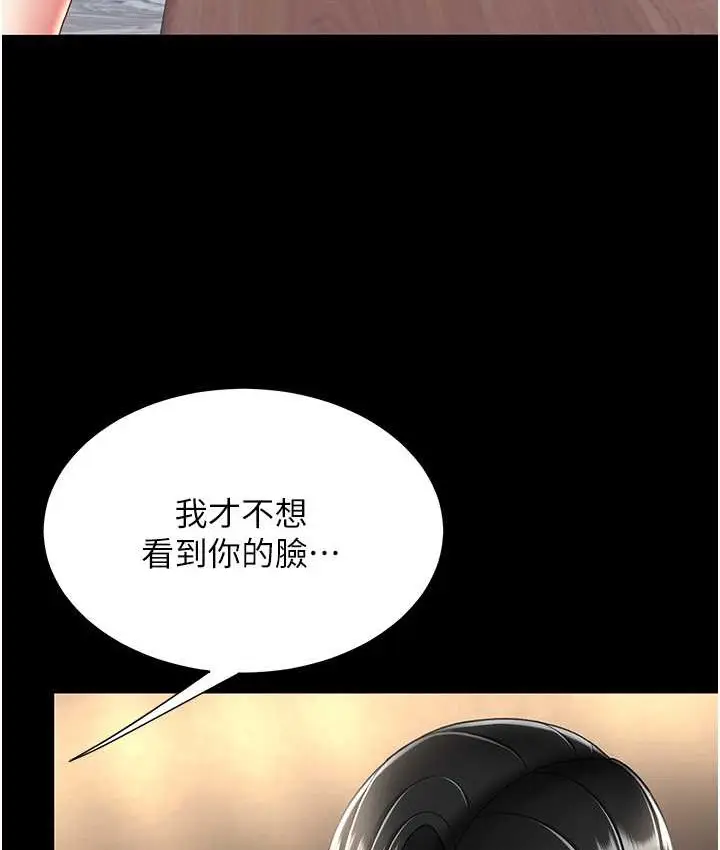 漫画《复仇母女丼》第70话第142张图