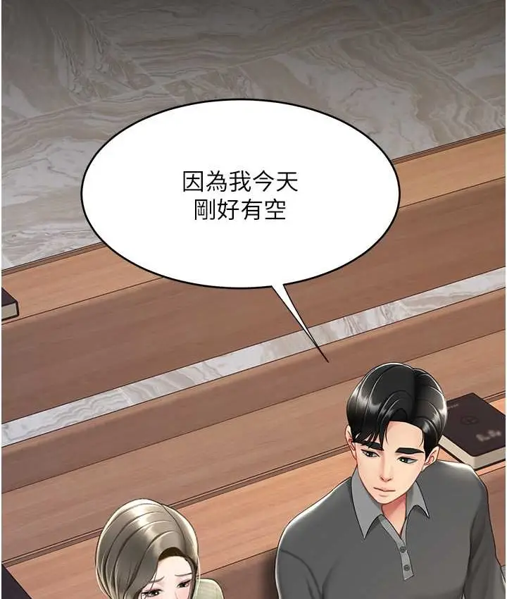 漫画《复仇母女丼》第70话第145张图