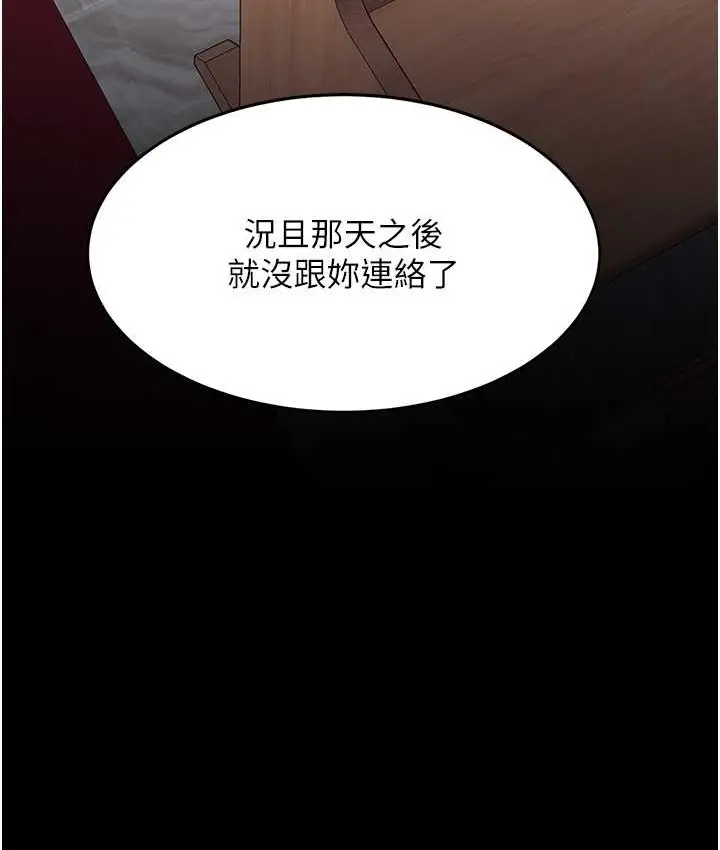 漫画《复仇母女丼》第70话第147张图