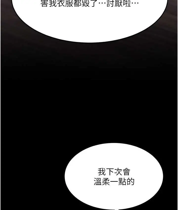 漫画《复仇母女丼》第70话第5张图