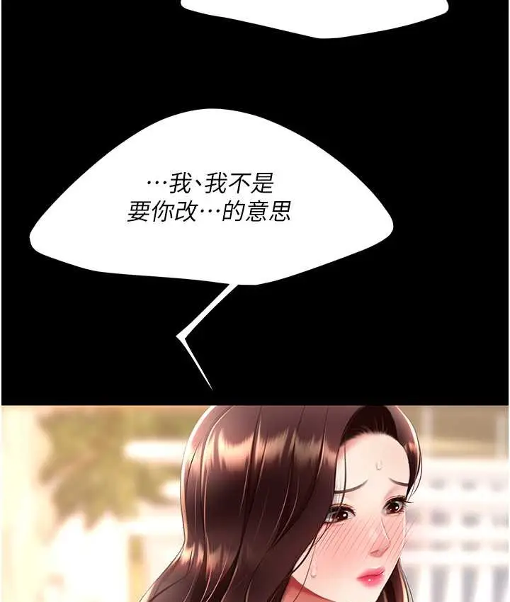 漫画《复仇母女丼》第70话第8张图