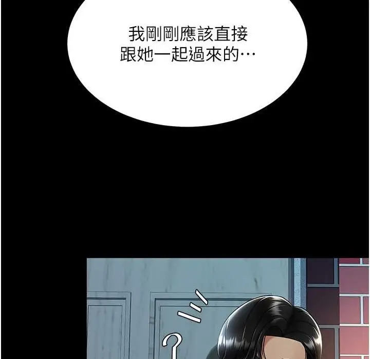 漫画《复仇母女丼》第71话第143张图