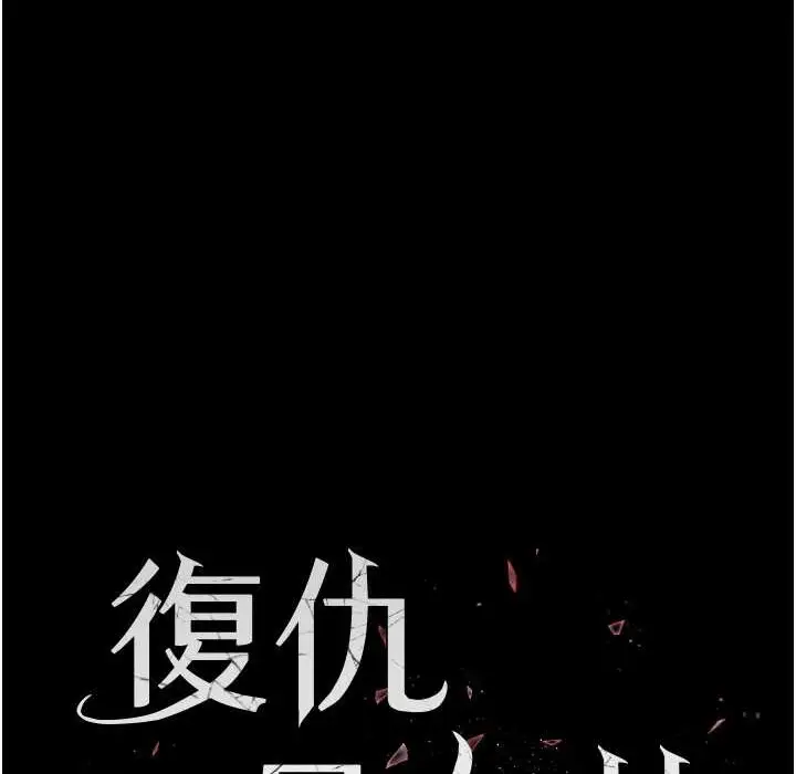 漫画《复仇母女丼》第71话第19张图